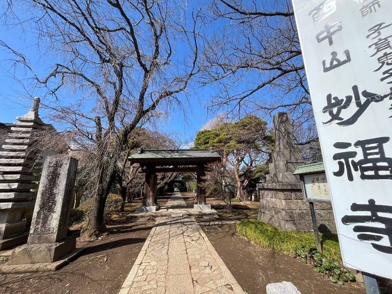 妙福寺  (練馬区),東京都練馬区南大泉5-6-56