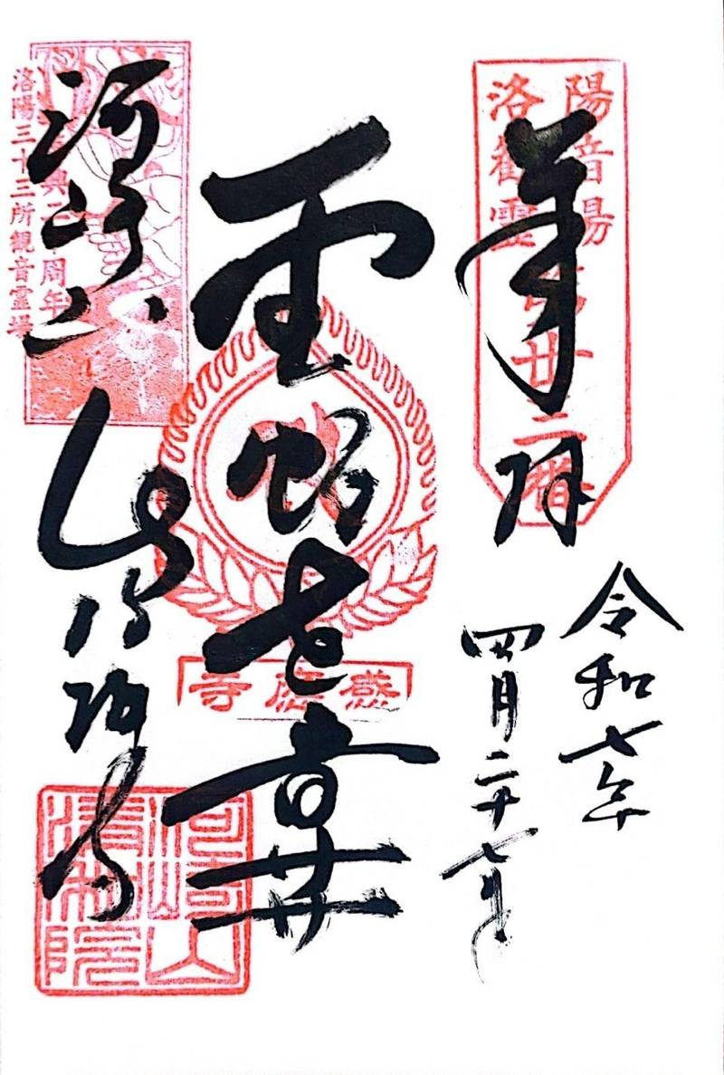 清和院,京都府京都市上京区七本松通一条上る一観音町428-1