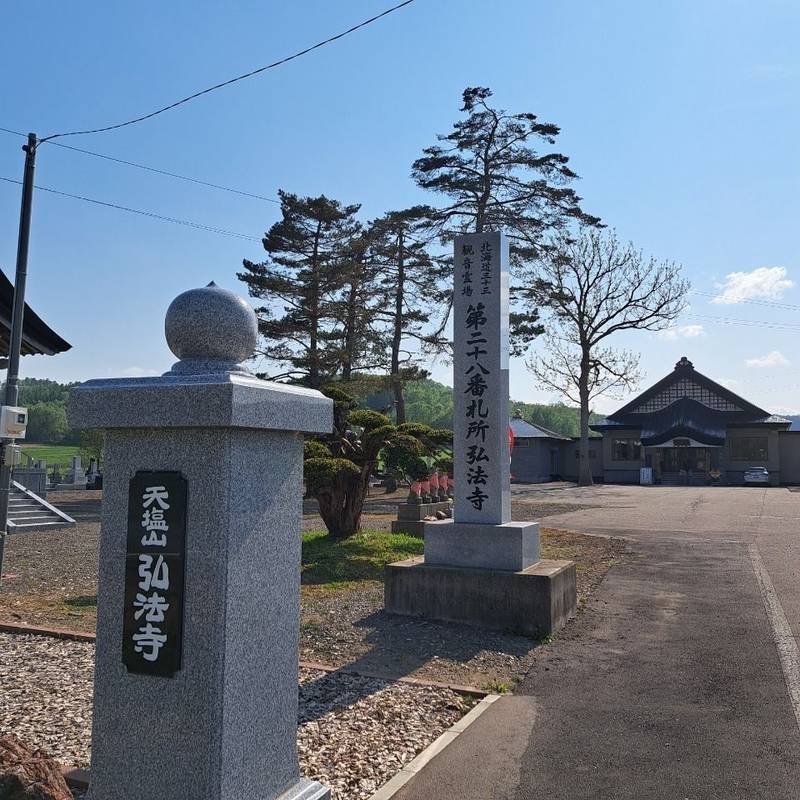 弘法寺,北海道中川郡美深町字大手192