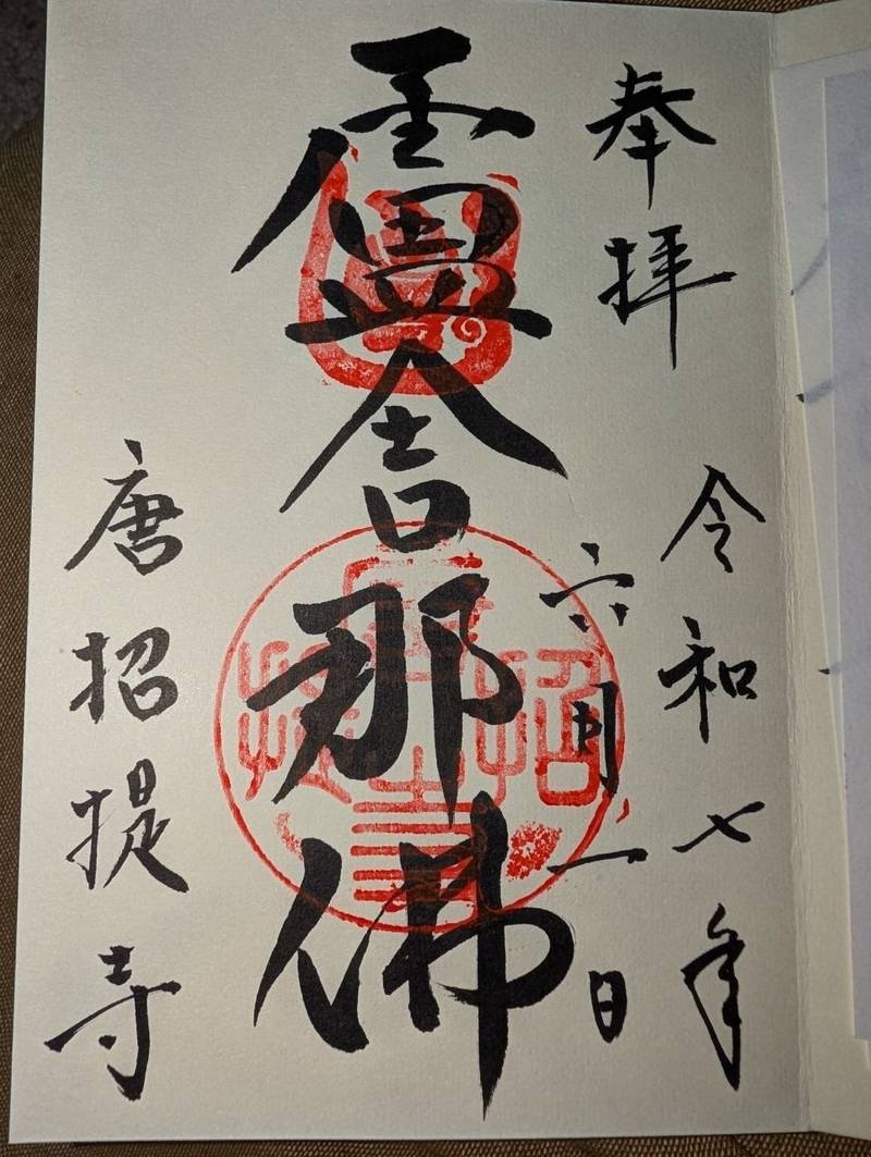 唐招提寺,奈良県奈良市五条町13-46