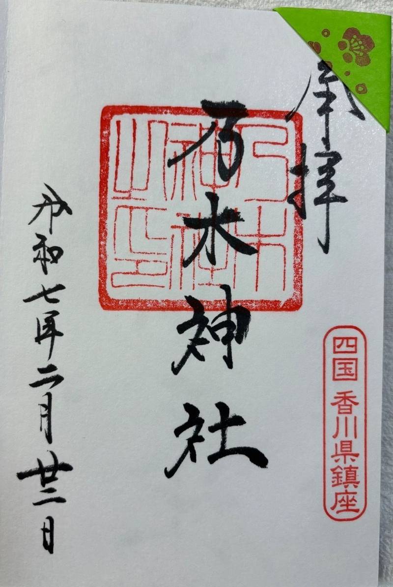 四国乃木神社,香川県善通寺市文京町４丁目５−３