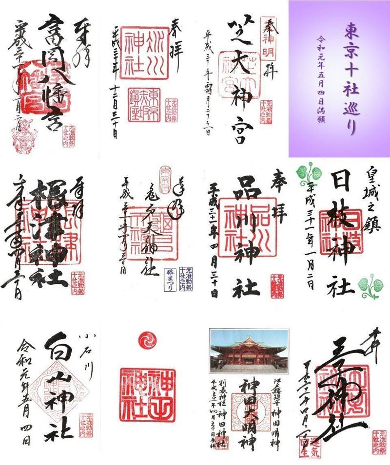 芝大神宮 港区 東京都 の御朱印 過去の参拝記録 By とと Omairi おまいり