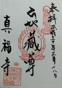 奈良市の御朱印 神社 お寺 人気ランキング21 76位 100位 Omairi おまいり 奈良市の御朱印 神社 お寺 人気ランキング21 76位 100位 Omairi おまいり