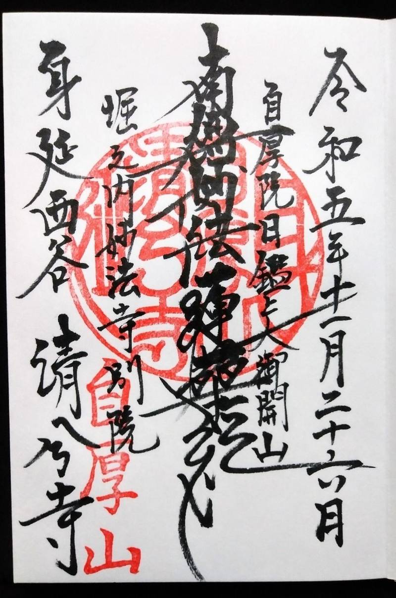 清兮寺,山梨県南巨摩郡身延町身延3573