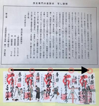 茂左衛門地蔵尊千日堂