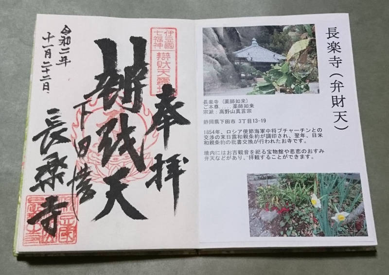長楽寺 御朱印 下田市 静岡県 Omairi おまいり 長楽寺 御朱印 下田市 静岡県 Omairi おまいり