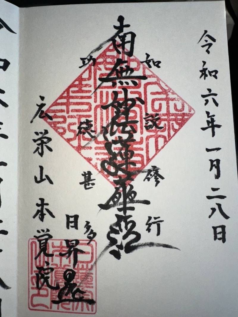 本覚院,広島県廿日市市林が原２丁目６−１３