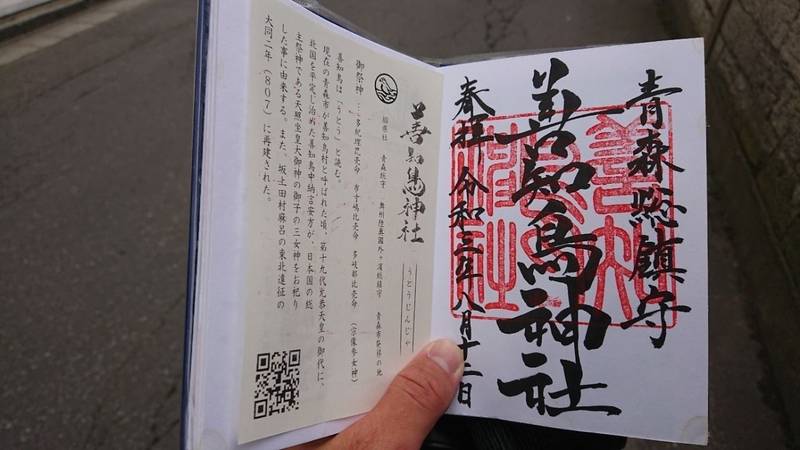 善知鳥神社 御朱印 青森市 青森県 Omairi おまいり 善知鳥神社 御朱印 青森市 青森県 Omairi おまいり