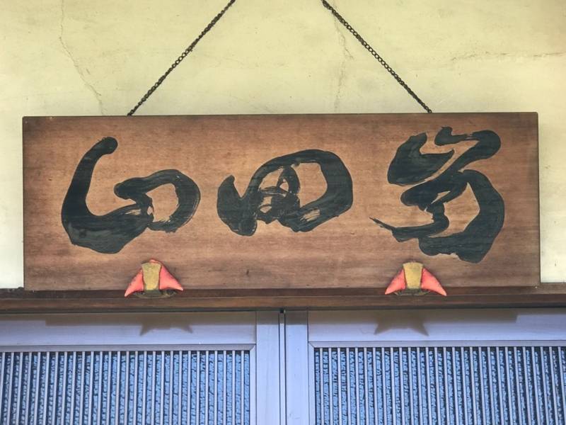 岡田山 永昌寺,神奈川県厚木市岡田4-29-14
