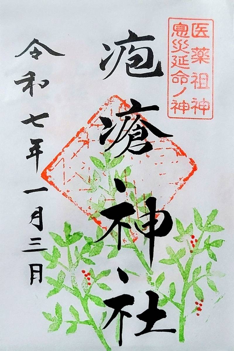 疱瘡神社,千葉県いすみ市細尾862-1