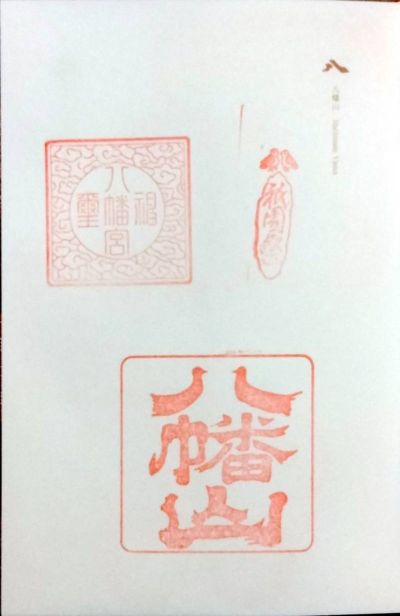 八幡山,京都府京都市中京区三条町342