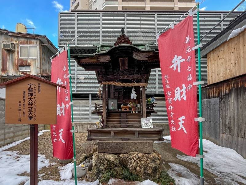 往生院 (宇賀弁財天社),長野県長野市鶴賀権堂町2321