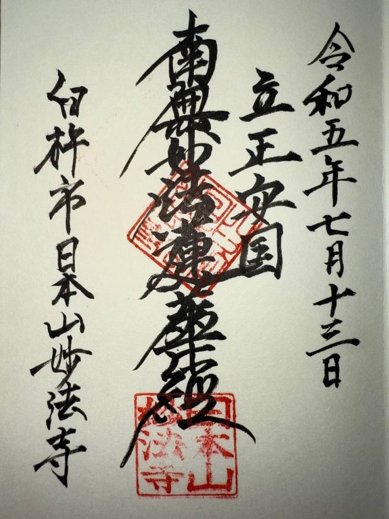 妙法寺臼杵道場,大分県臼杵市大字諏訪７８３−２