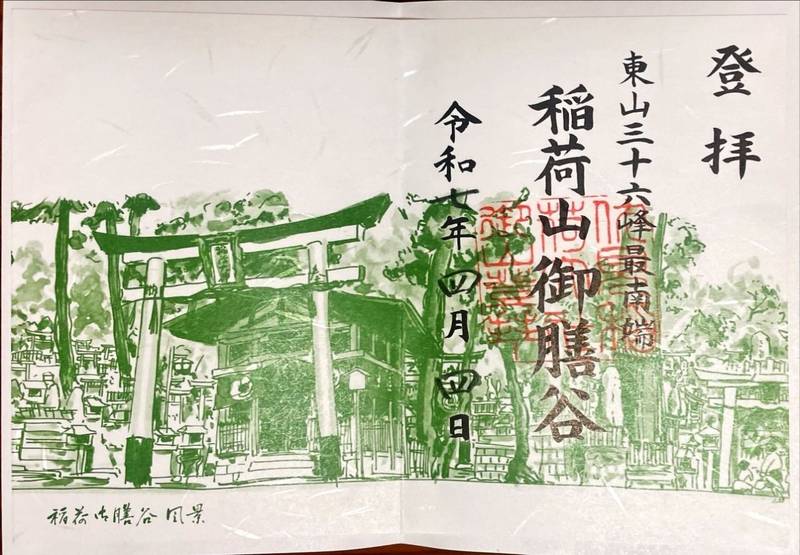 伏見稲荷大社御膳谷奉拝所,京都府京都市伏見区稲荷山官有地
