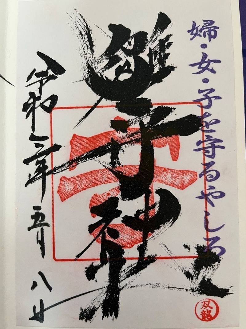 雛守神社,宮崎県小林市細野4937