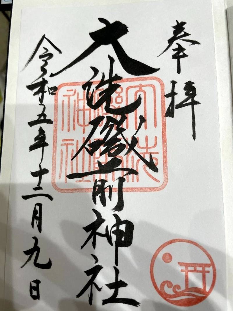 大洗磯前神社,茨城県東茨城郡大洗町磯浜町6890