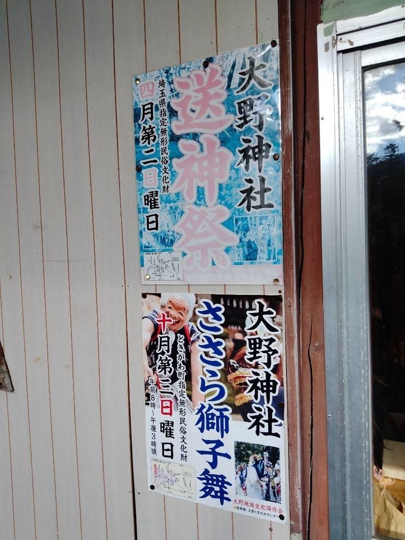 大野神社,埼玉県比企郡ときがわ町大野329