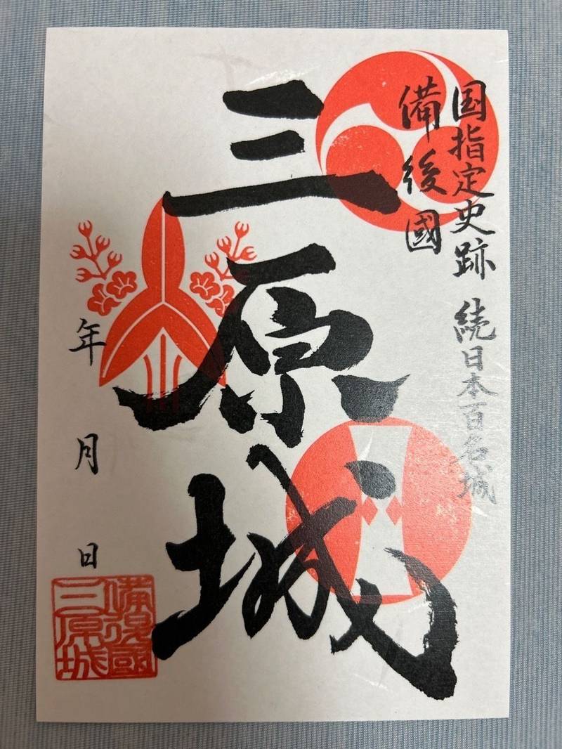 三原城,広島県三原市城町