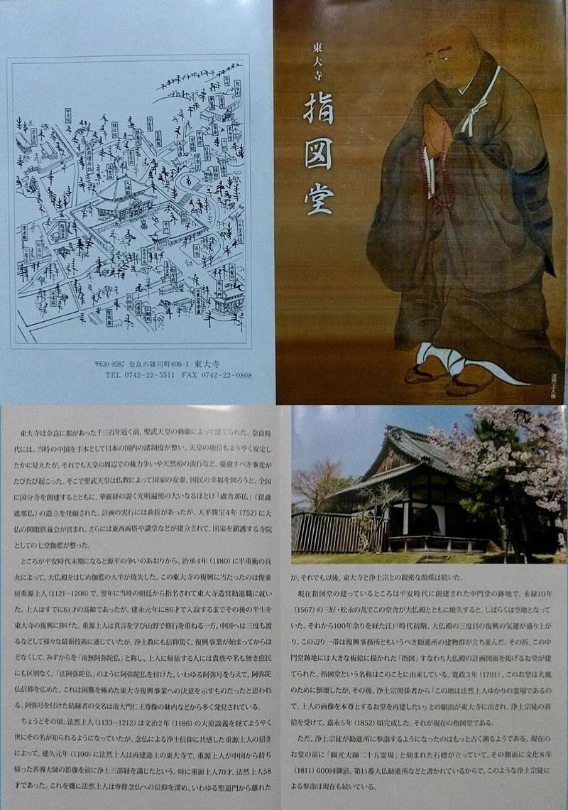 東大寺指図堂 見どころ 奈良市 奈良県 Omairi おまいり 東大寺指図堂 見どころ 奈良市 奈良県 Omairi おまいり