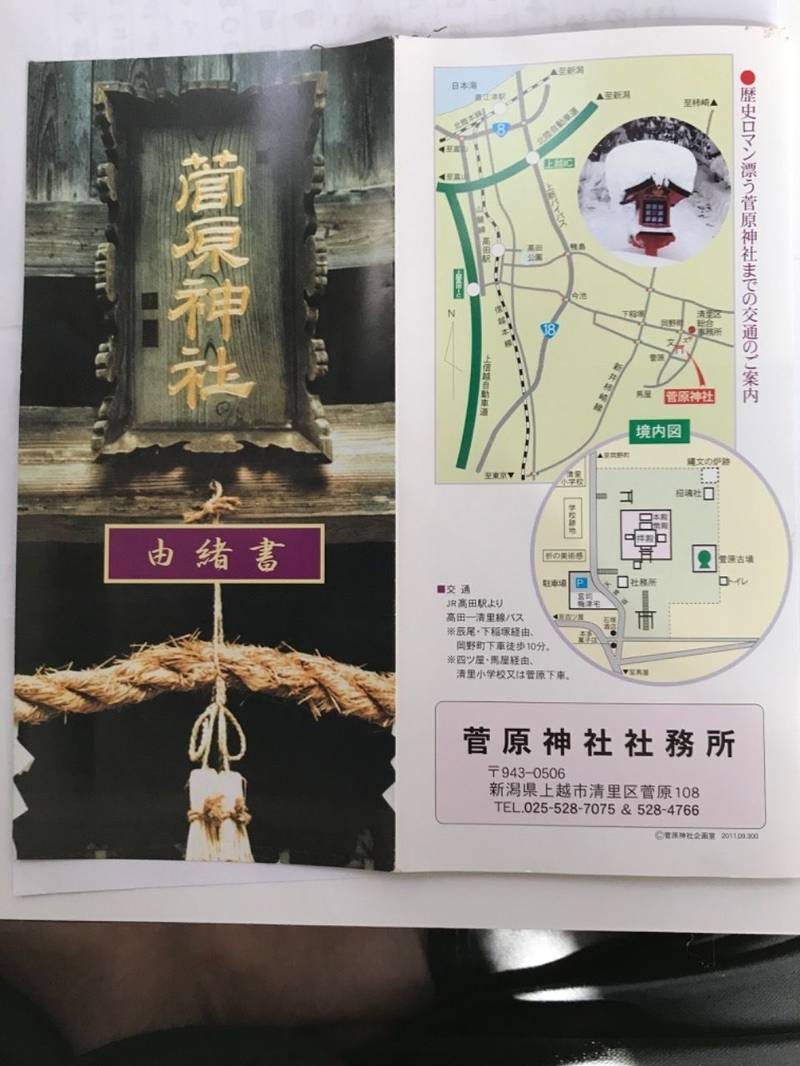 菅原神社   (清里区)の見どころ
