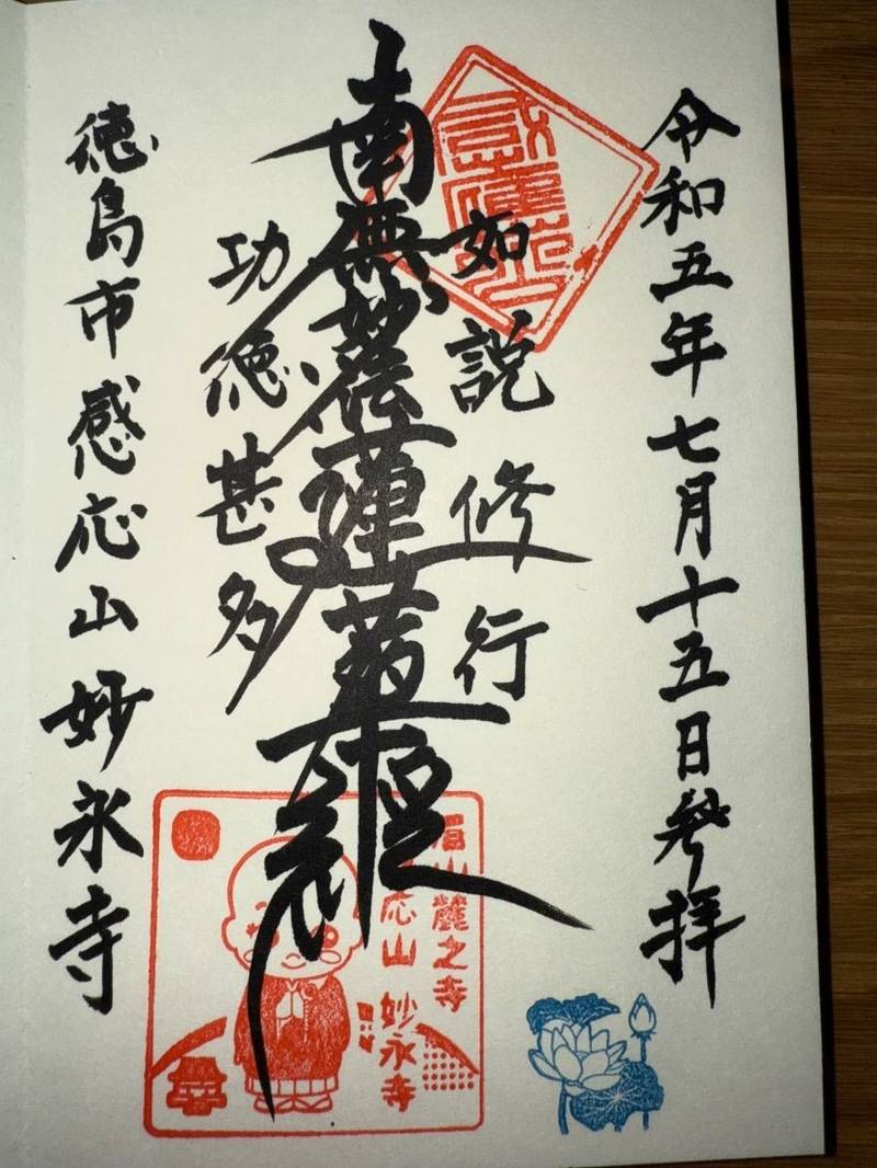 妙永寺,徳島県徳島市寺町19