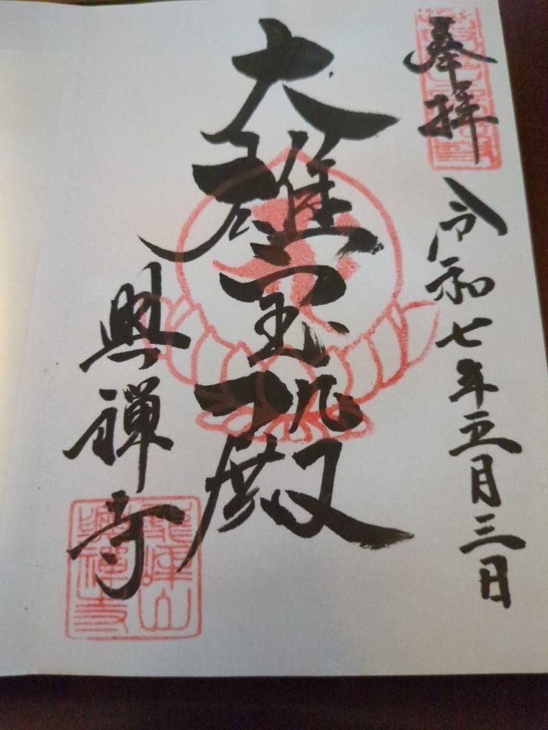 興禅寺,鳥取県鳥取市栗谷町10