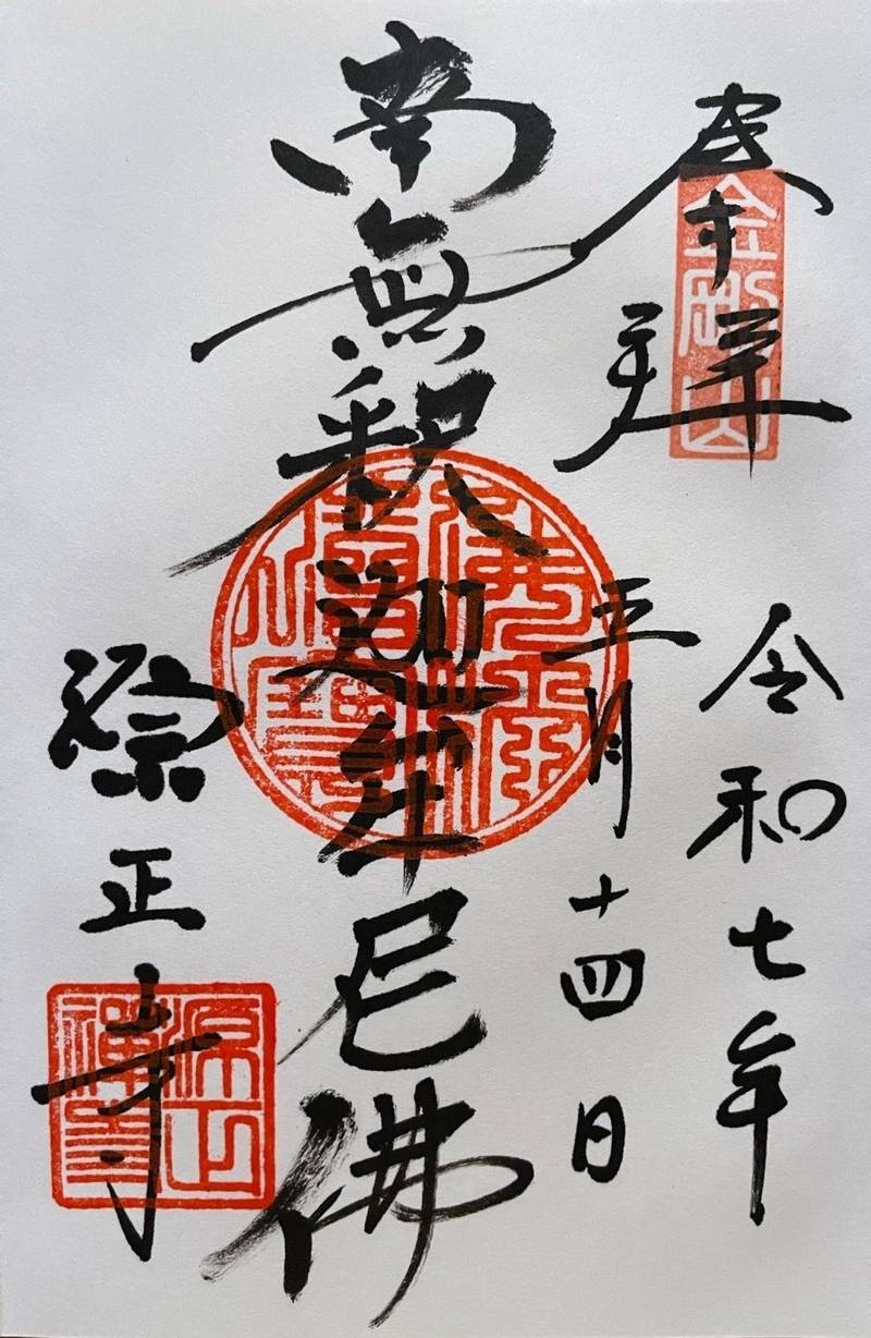 源正寺,東京都調布市下石原１丁目３６−１
