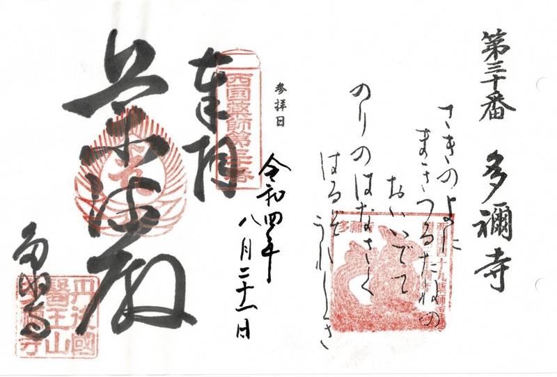 多禰寺の見どころ