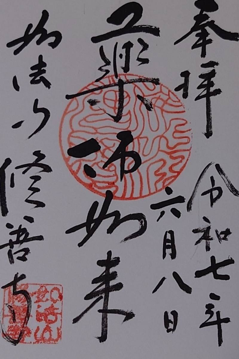 修善寺,愛知県名古屋市北区辻町5-30