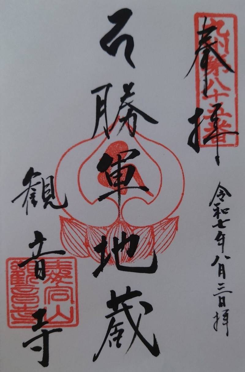 観音寺,福岡県福岡市西区愛宕2丁目22－7