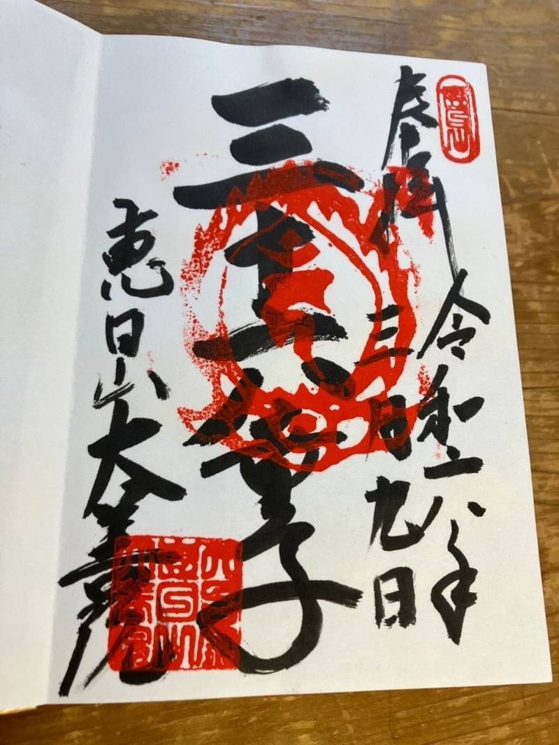 大善院,東京都東村山市野口町4-16-1