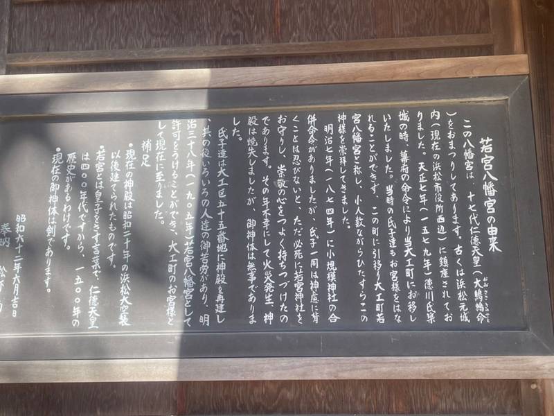 若宮神社,静岡県浜松市中区大工町81