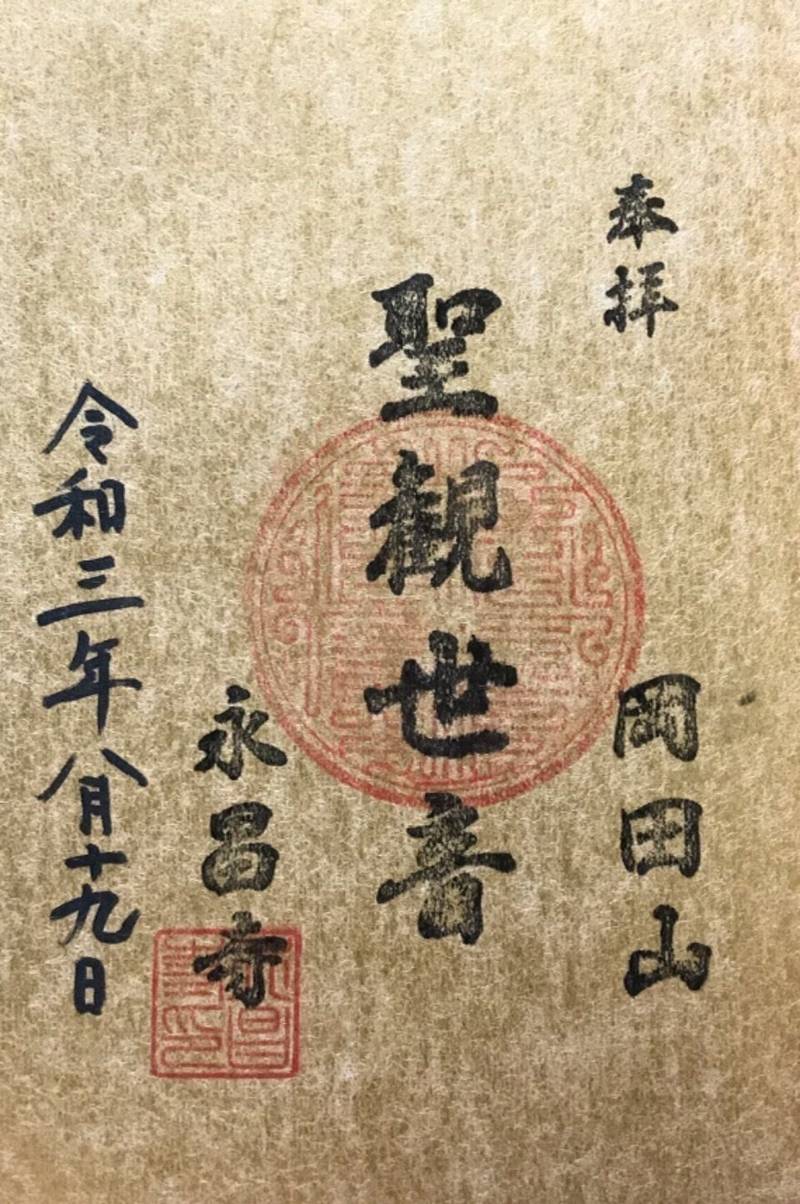 岡田山 永昌寺,神奈川県厚木市岡田4-29-14