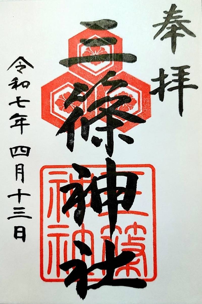 三篠神社,広島県広島市西区三篠町1丁目11-5