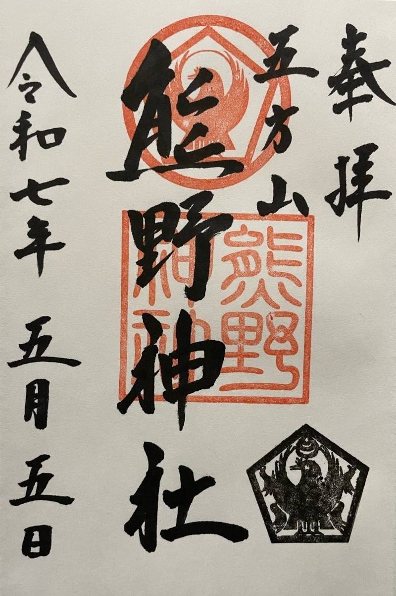 五方山熊野神社,東京都葛飾区立石8丁目44-31