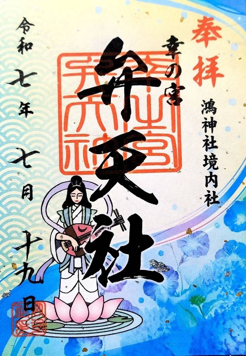 幸の宮弁天社,埼玉県鴻巣市本宮町1-9