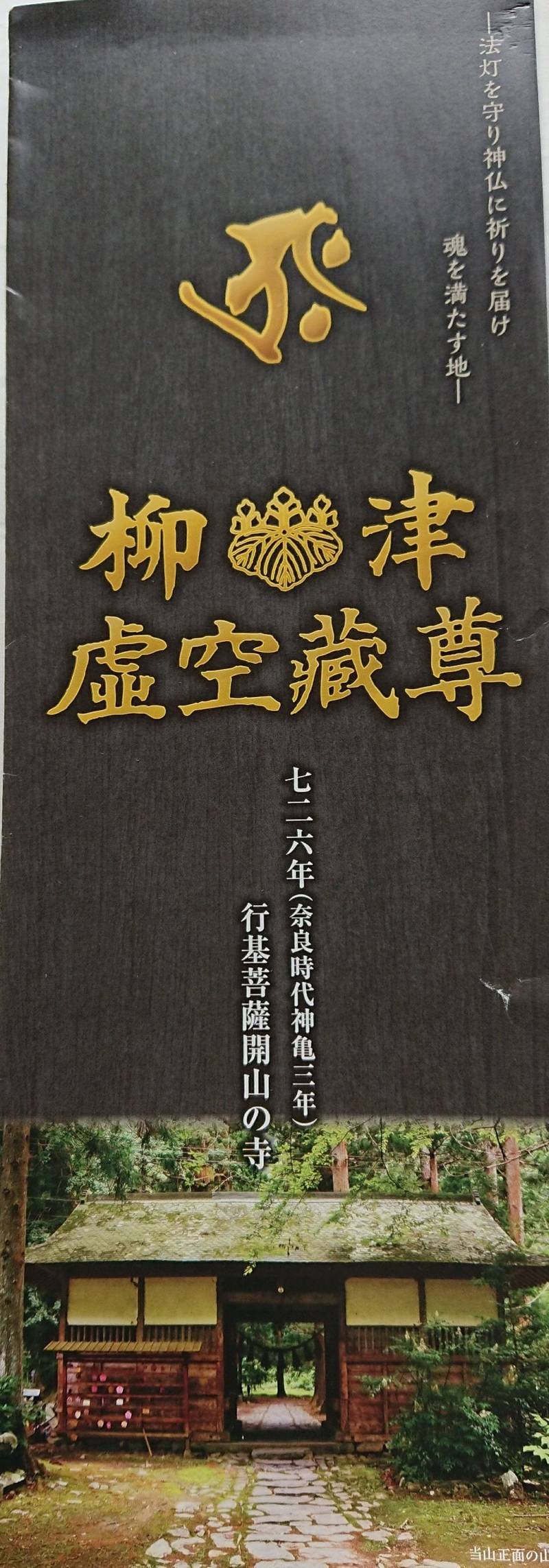 柳津虚空蔵尊 宝性院 授与品 登米市 宮城県 Omairi おまいり 柳津虚空蔵尊 宝性院 授与品 登米市 宮城県 Omairi おまいり