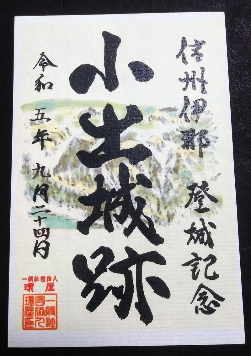 小出城跡,長野県伊那市西春近352