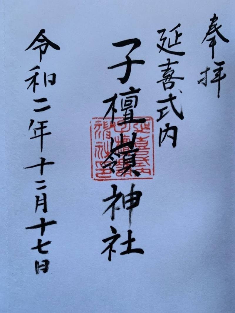 子檀嶺神社里宮,長野県小県郡青木村田沢2376