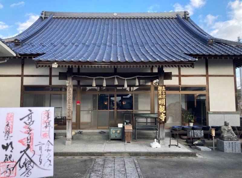 明観寺,福岡県飯塚市西町２－５１