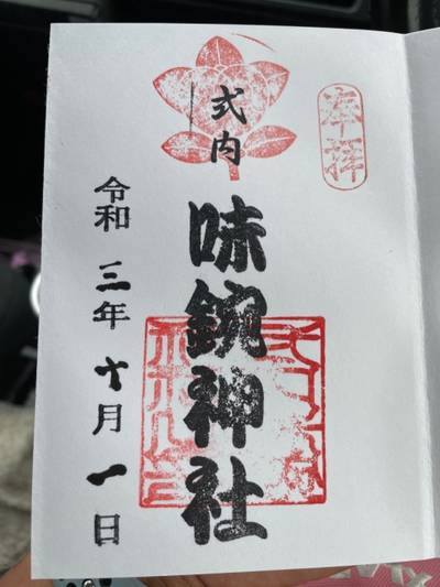 味鋺神社