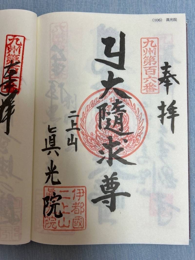 眞光院,福岡県糸島市二丈福井395-1