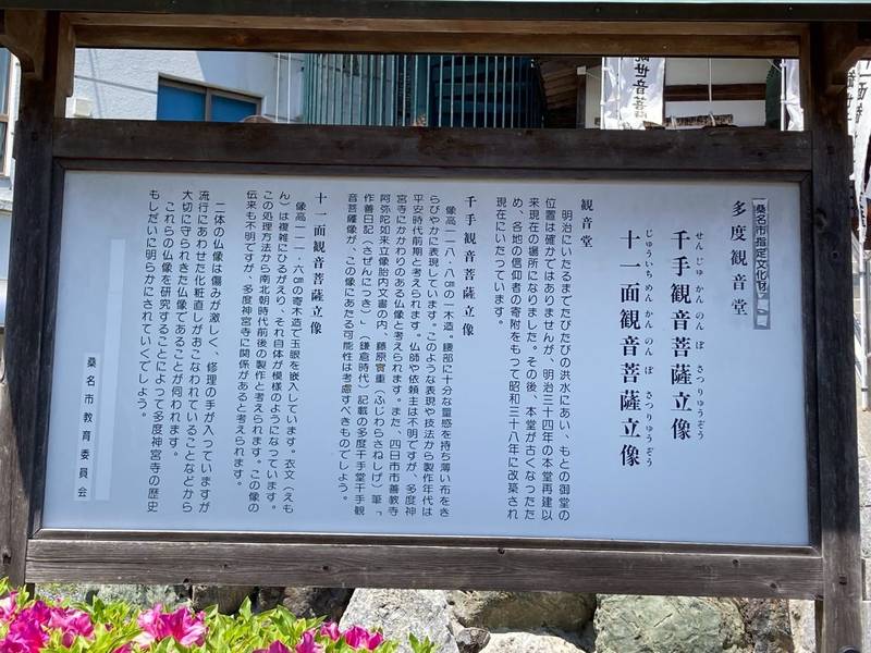 多度観音堂,三重県桑名市多度町多度山下1613