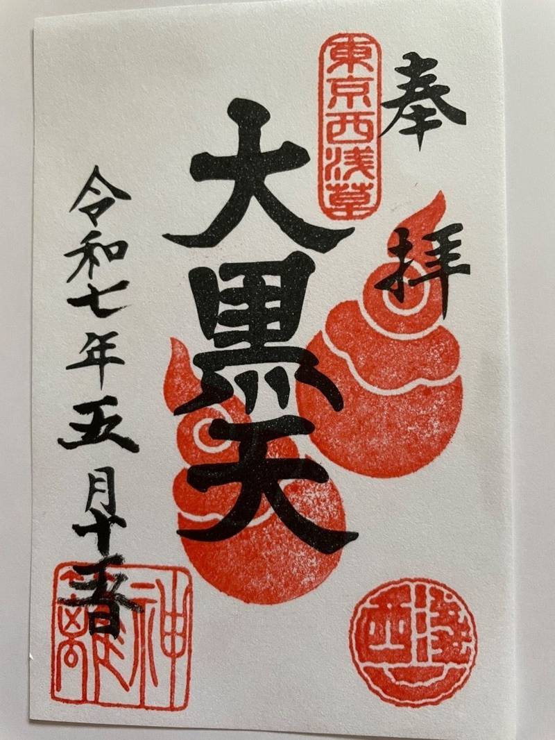 西浅草八幡神社,東京都台東区西浅草2丁目14-5