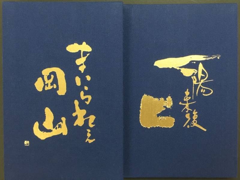 最上稲荷 妙教寺 岡山市 岡山県 の御朱印 By イズミ Omairi おまいり