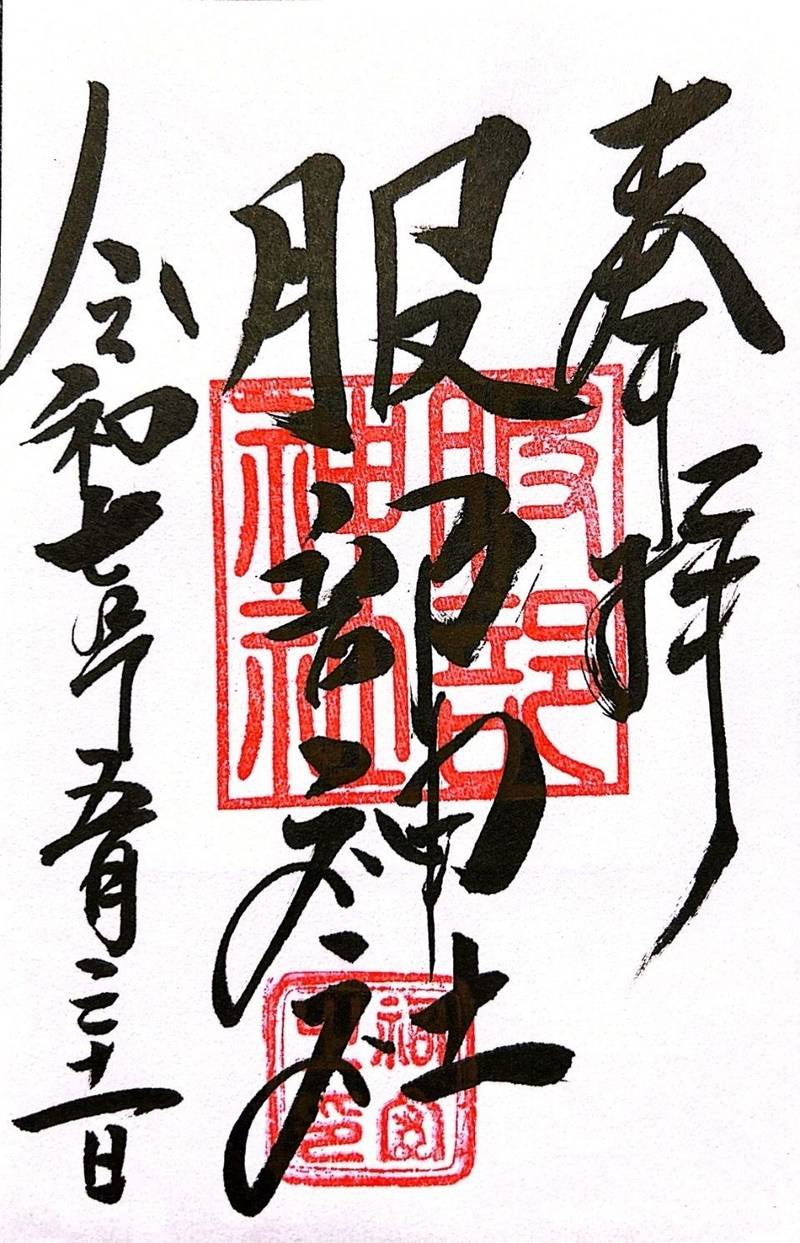 服部神社,奈良県磯城郡田原本町蔵堂423