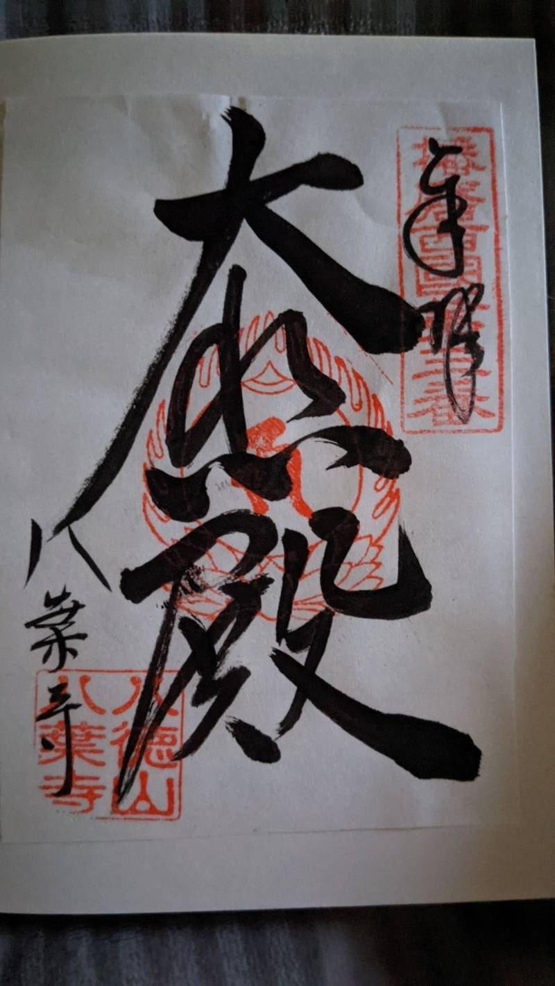 八葉寺,兵庫県姫路市香寺町相坂1068