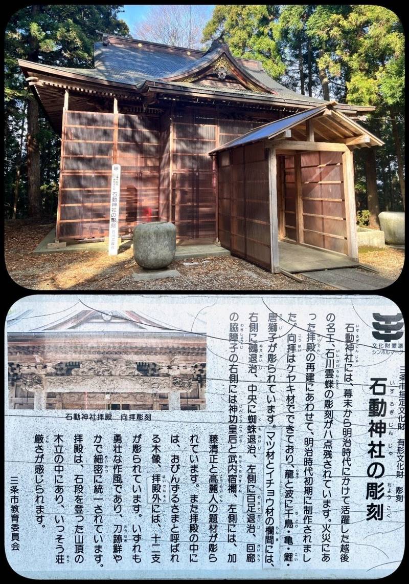 石動神社,新潟県三条市吉野屋甲262