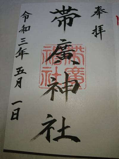 帯廣神社 帯広神社 帯広市 北海道 Omairi おまいり 帯廣神社 帯広神社 帯広市 北海道 Omairi おまいり