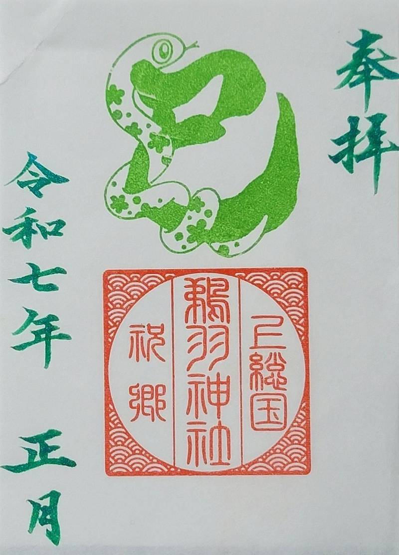 鵜羽神社,千葉県長生郡睦沢町岩井831